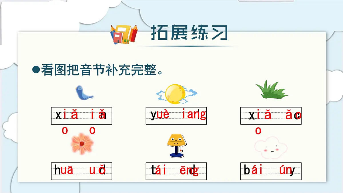 小学 语文 统编版(2024) 一年级上册(2024) 第三单元 汉语拼音第三单元复习课件第8页