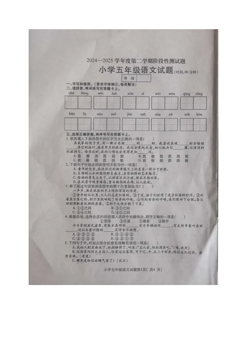 山东省烟台市龙口市2024-2025学年五年级下学期语文期末试题(图片版,有答案)第1页
