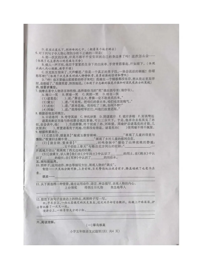 山东省烟台市龙口市2024-2025学年五年级下学期语文期末试题(图片版,有答案)第2页