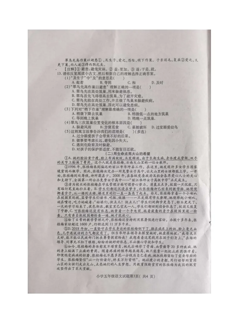 山东省烟台市龙口市2024-2025学年五年级下学期语文期末试题(图片版,有答案)第3页