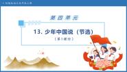 语文少年中国说备课课件ppt