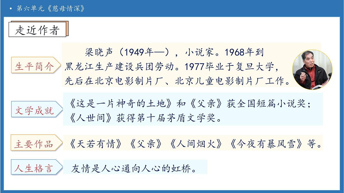 【任务型备课】统编版语文五年级上册-18. 慈母情深(第1课时)(课件)第8页