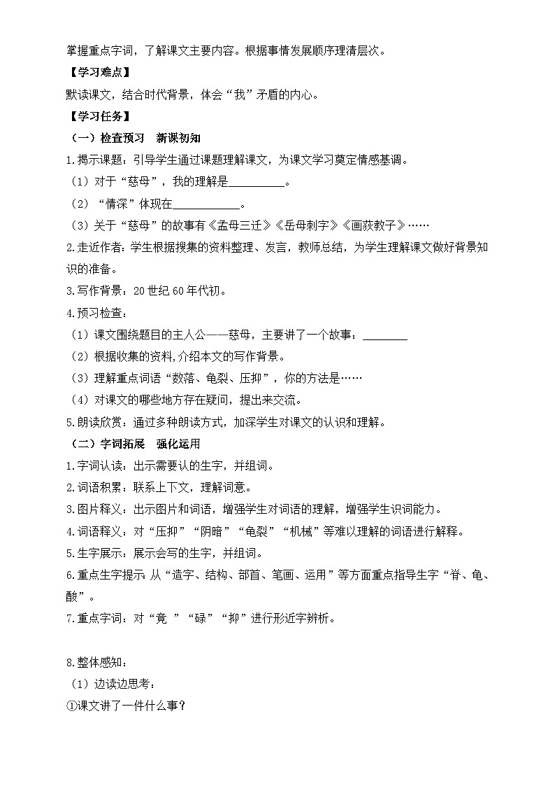 【任务型备课】统编版语文五年级上册-18. 慈母情深(第1课时)(教案)第2页