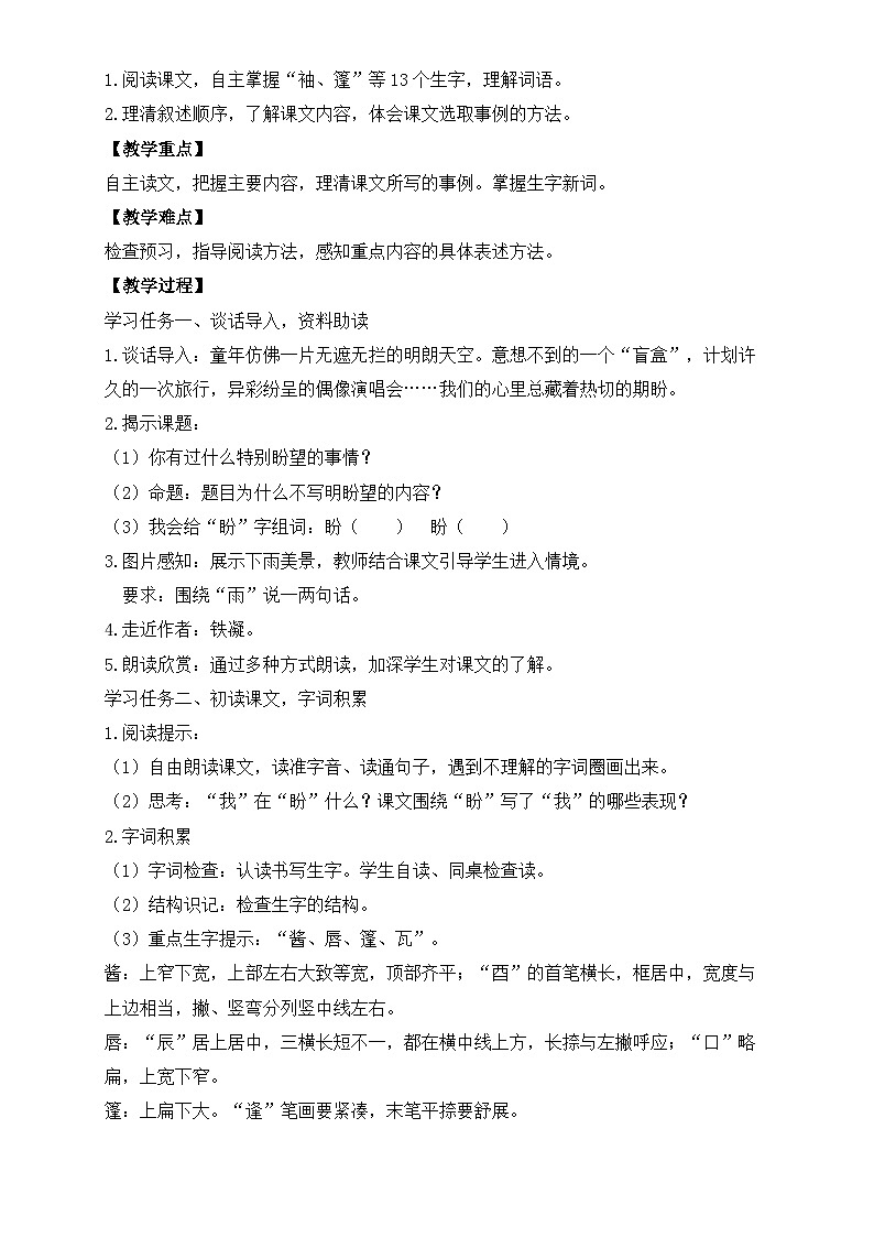【任务型备课】统编版语文六上-17. 盼(第2课时)(教案)第2页