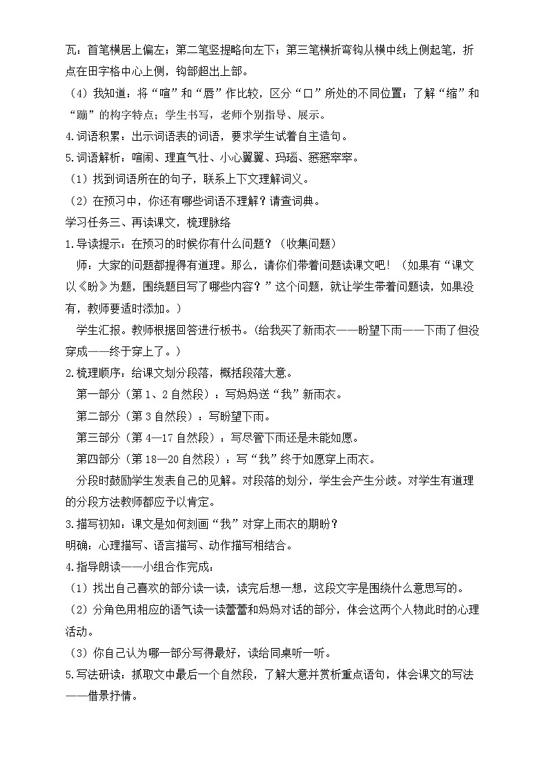 【任务型备课】统编版语文六上-17. 盼(第2课时)(教案)第3页