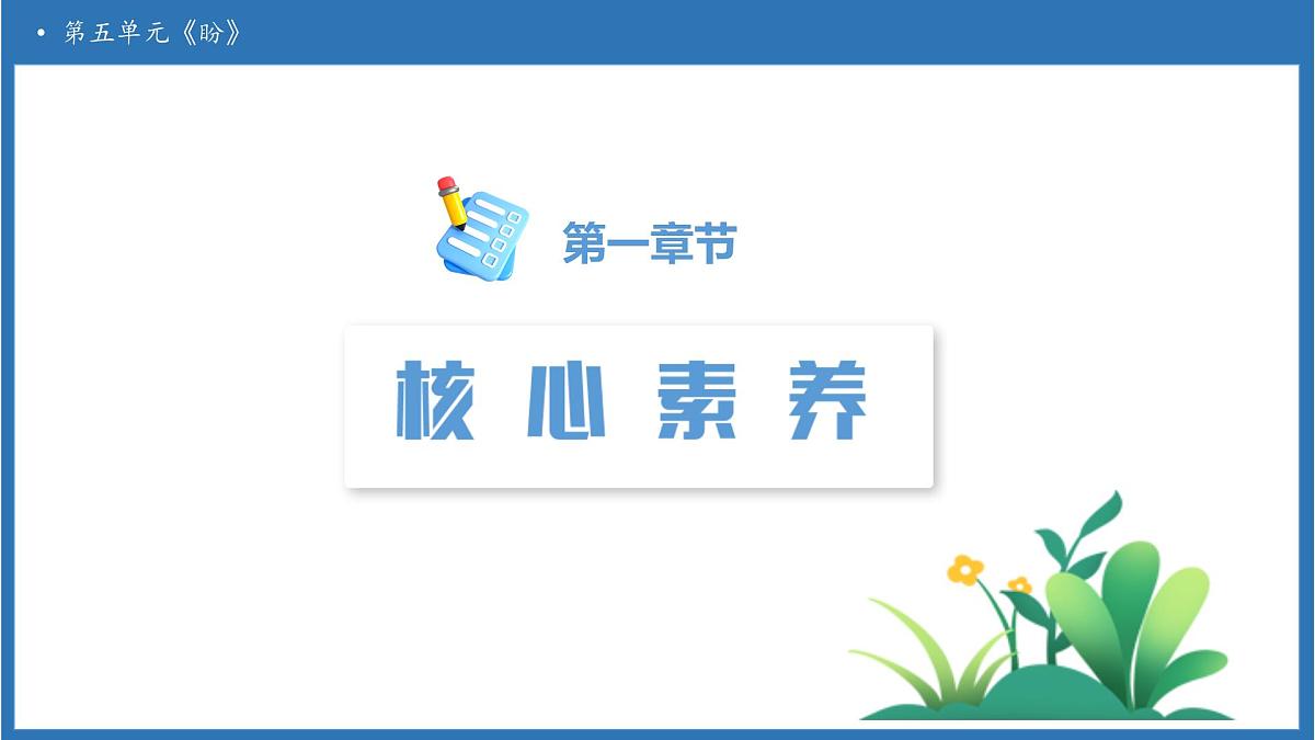 【任务型备课】统编版语文六上-17. 盼(第2课时)(课件)第3页