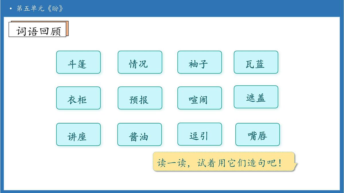 【任务型备课】统编版语文六上-17. 盼(第2课时)(课件)第8页