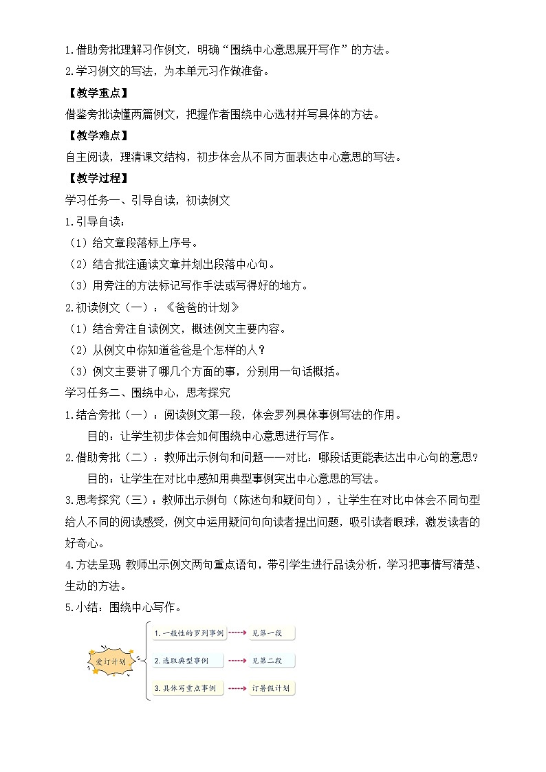 【任务型备课】统编版语文六上-习作例文两篇(教案)第2页