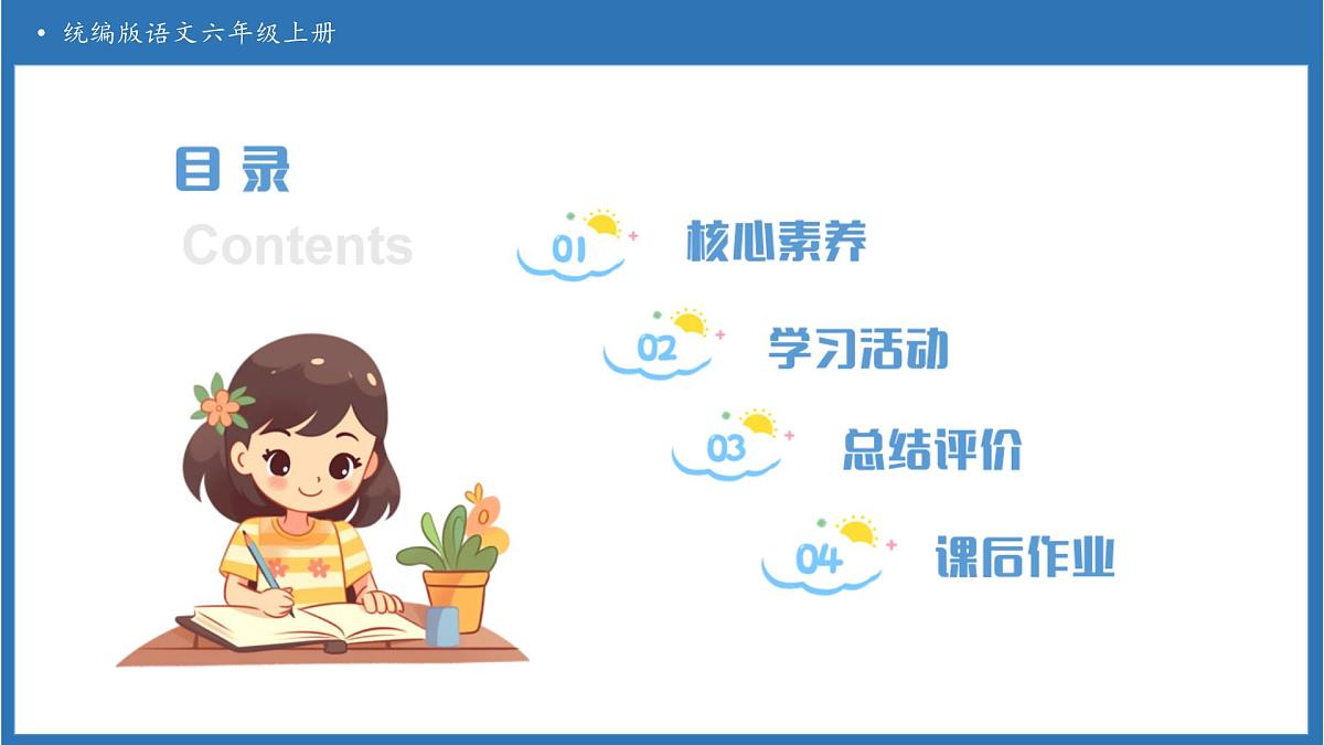 【任务型备课】统编版语文六上-习作例文两篇(课件)第2页