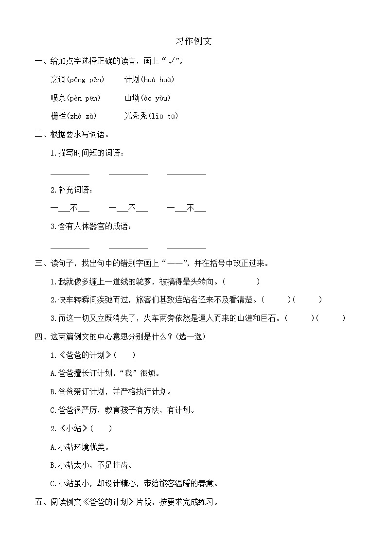【任务型备课】统编版语文六上-习作例文两篇(作业)第1页