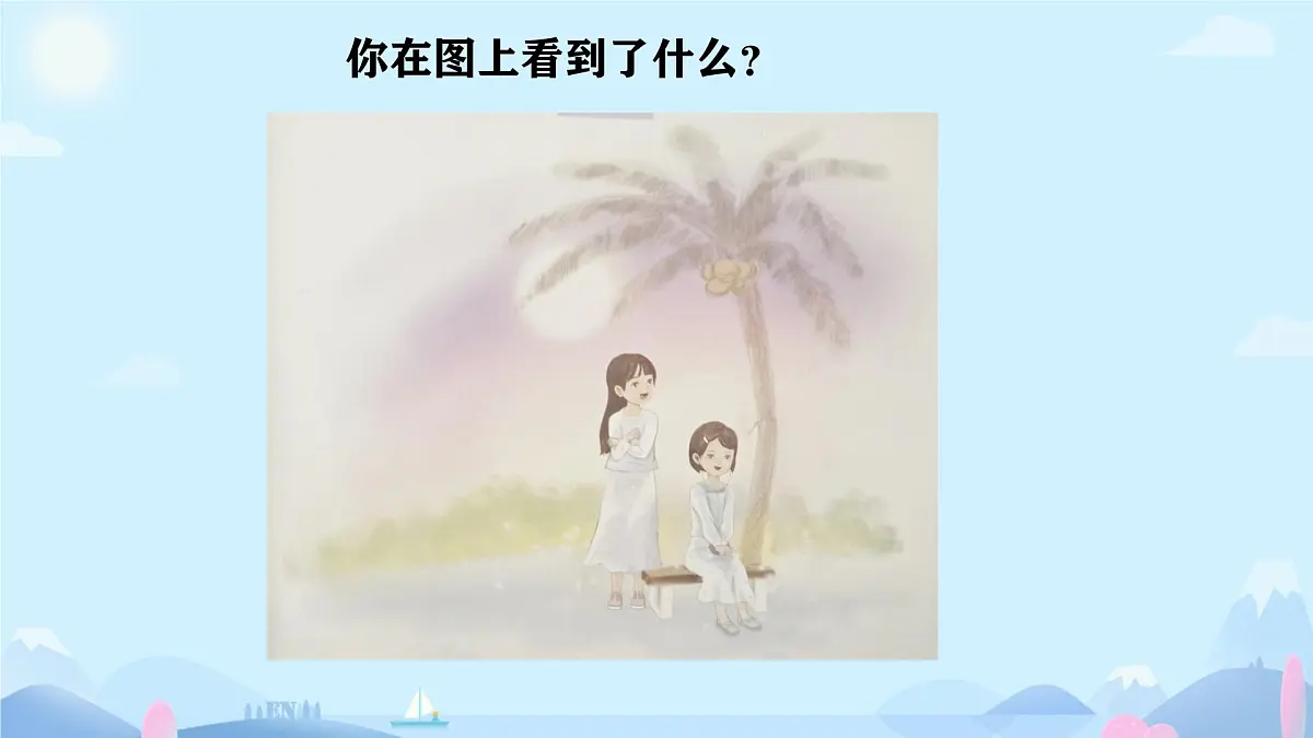 小学 语文 统编版(2024) 一年级上册(2024) 第四单元 汉语拼音12 ie üe er 课件第3页
