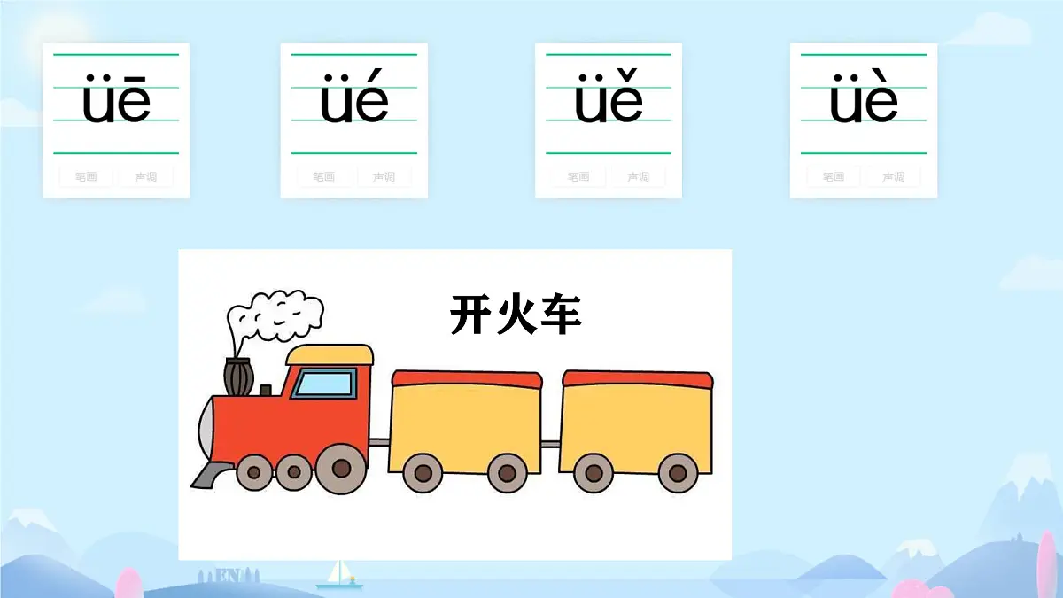 小学 语文 统编版(2024) 一年级上册(2024) 第四单元 汉语拼音12 ie üe er 课件第8页