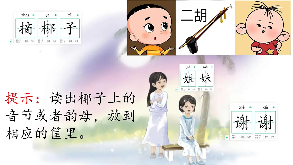 小学 语文 统编版(2024) 一年级上册(2024) 第四单元 汉语拼音12 ie üe er 课件第2页