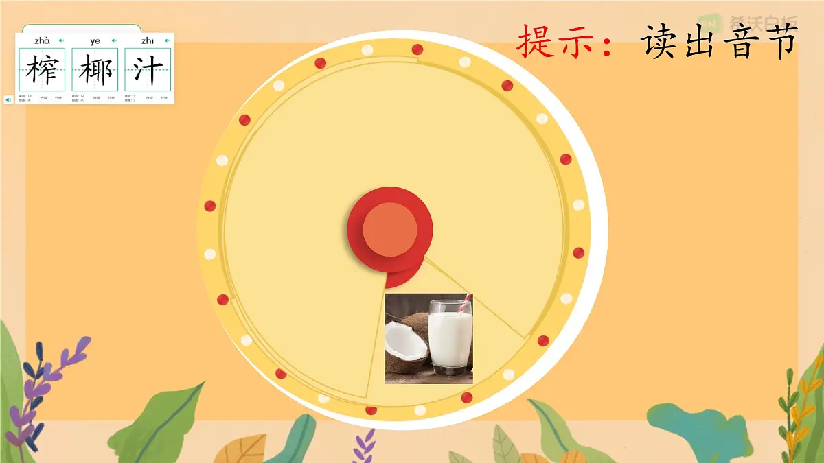 小学 语文 统编版(2024) 一年级上册(2024) 第四单元 汉语拼音12 ie üe er 课件第3页