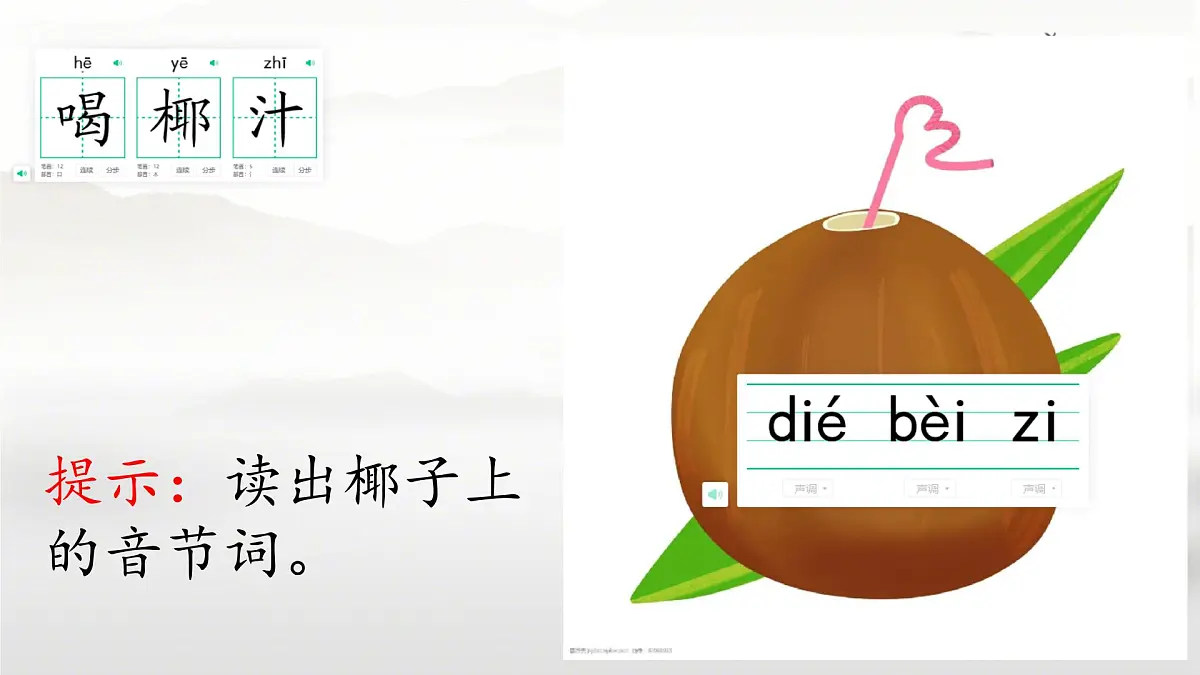 小学 语文 统编版(2024) 一年级上册(2024) 第四单元 汉语拼音12 ie üe er 课件第4页