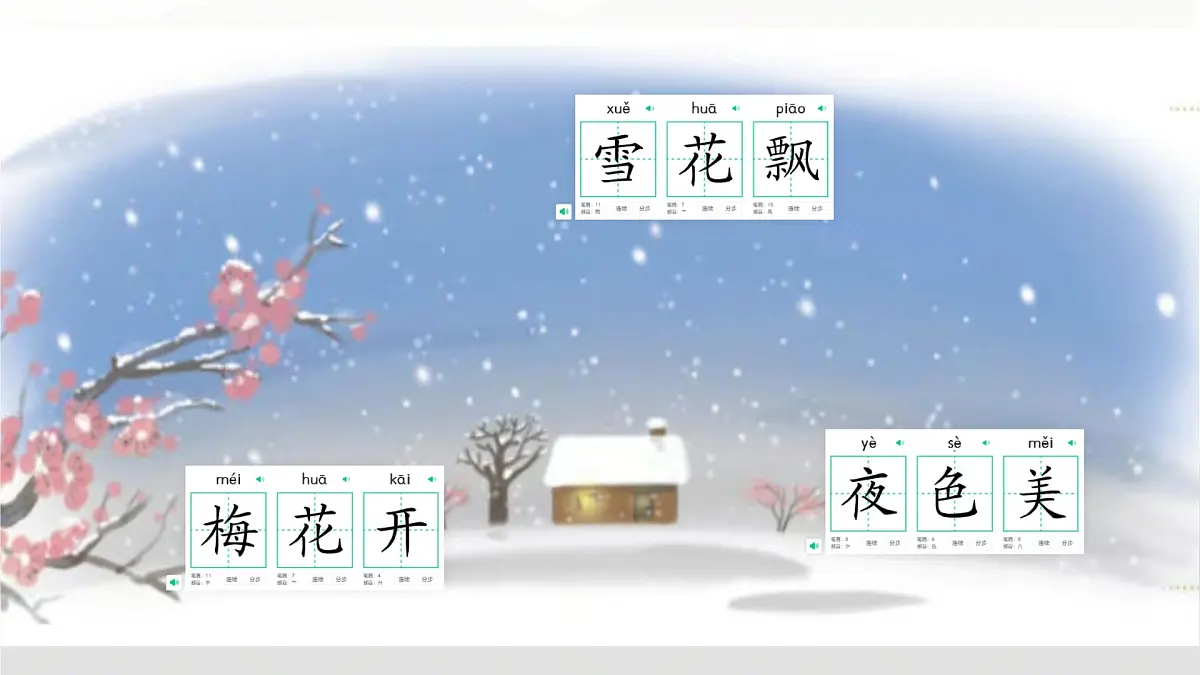小学 语文 统编版(2024) 一年级上册(2024) 第四单元 汉语拼音12 ie üe er 课件第7页