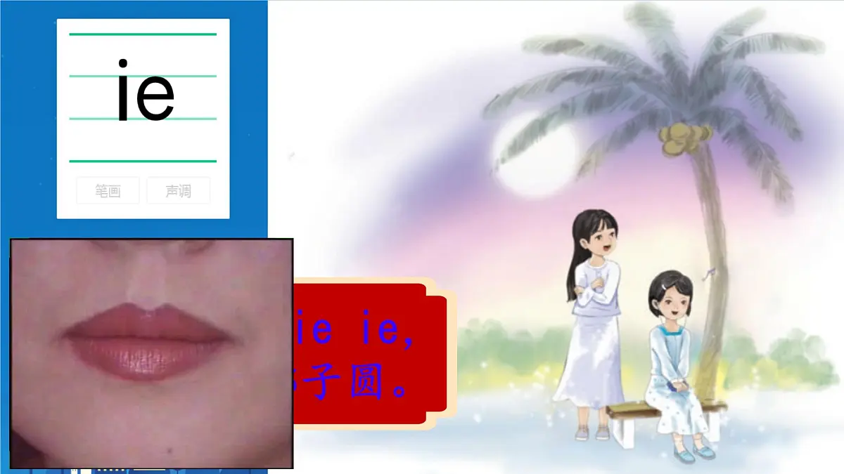 小学 语文 统编版(2024) 一年级上册(2024) 第四单元 汉语拼音12 ie üe er 课件第2页