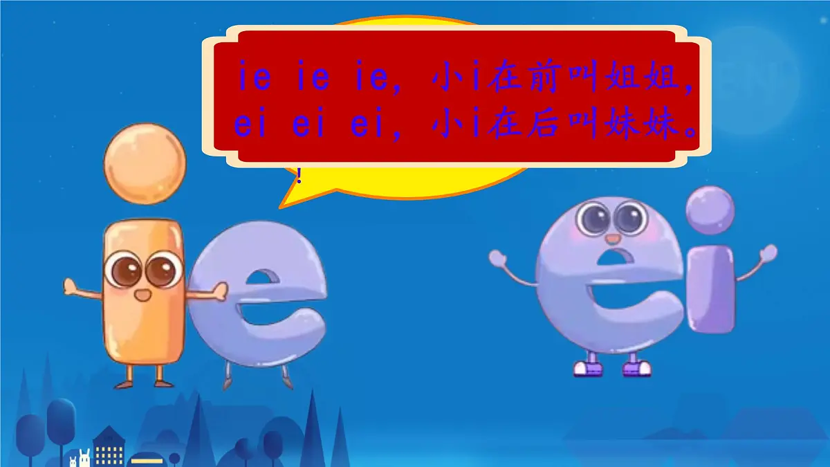 小学 语文 统编版(2024) 一年级上册(2024) 第四单元 汉语拼音12 ie üe er 课件第4页