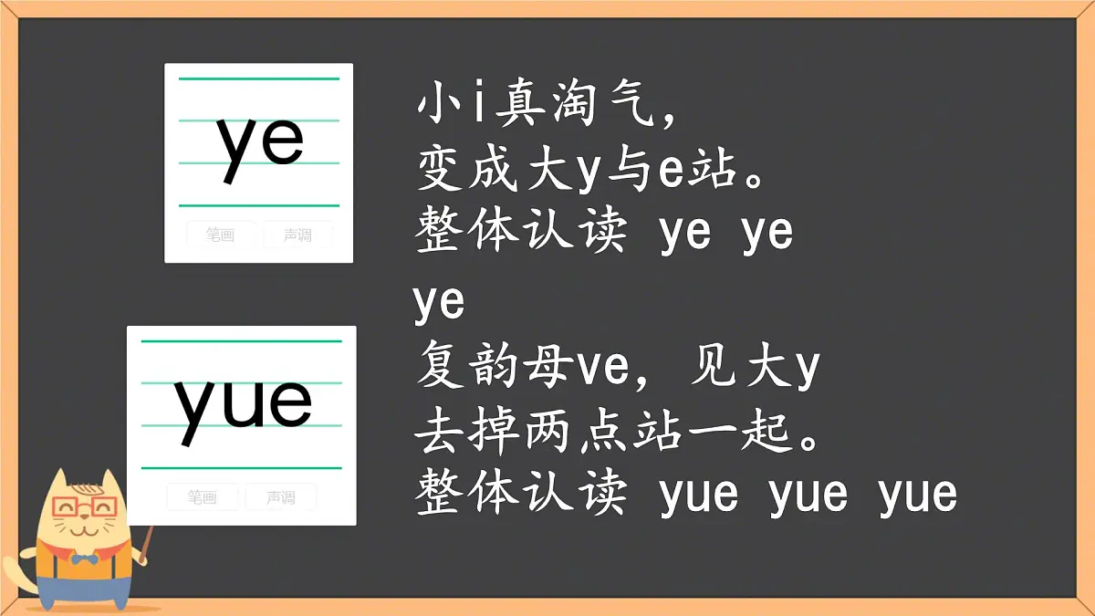 小学 语文 统编版(2024) 一年级上册(2024) 第四单元 汉语拼音12 ie üe er 课件第8页