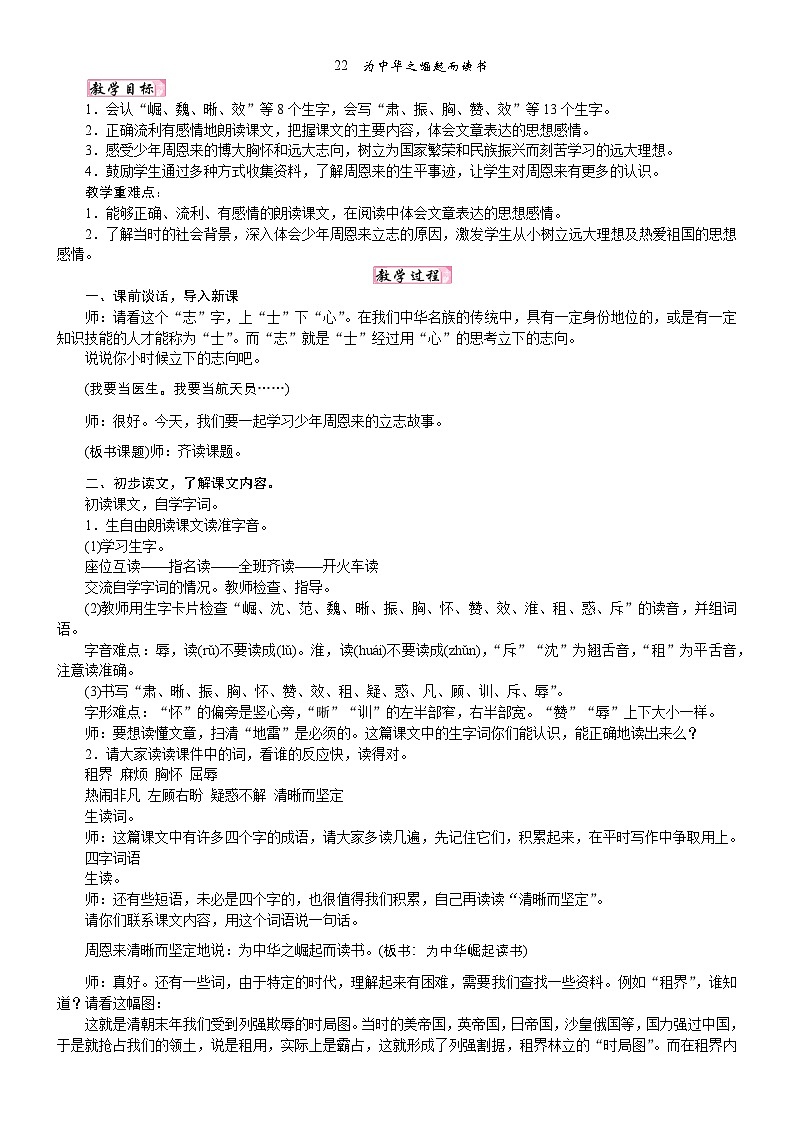 人教统编版25秋新教材小学四年级语文上册第七单元22 为中华之崛起而读书教案第1页