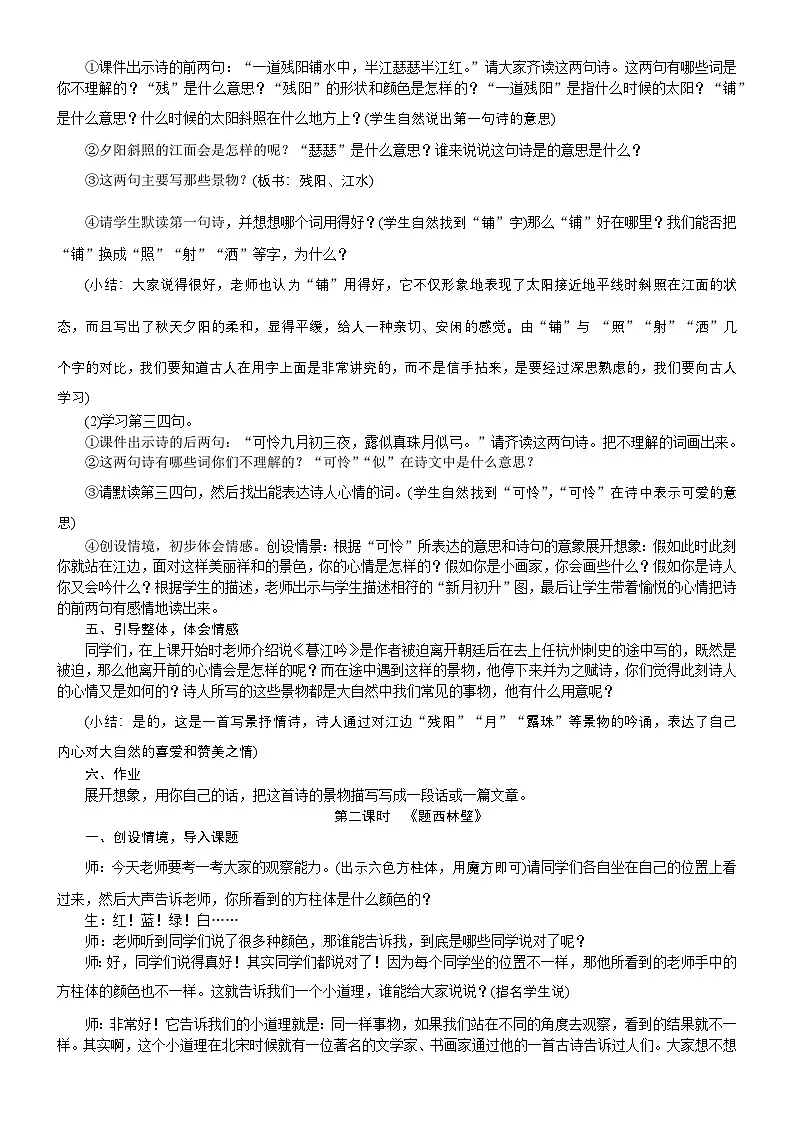 人教统编版25秋新教材小学四年级语文上册第三单元9 古诗三首教案第2页