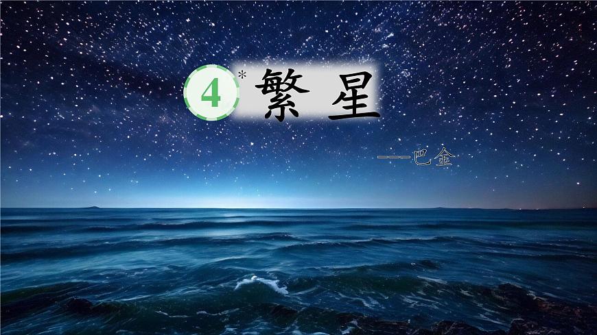 4 繁星第2頁