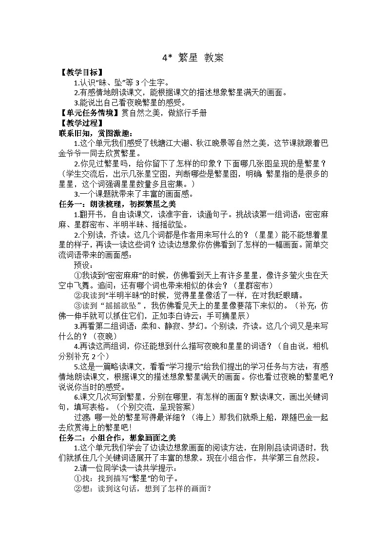 4 繁星 教案第1頁