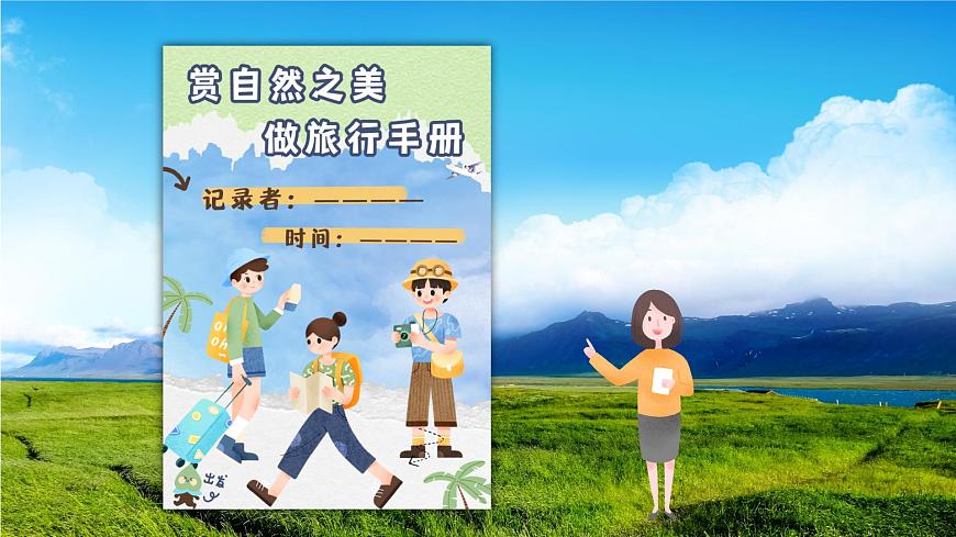 口語交際：我們與環(huán)境第1頁