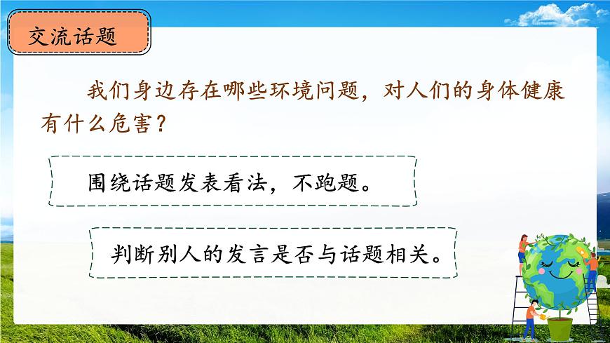 口語交際：我們與環(huán)境第5頁