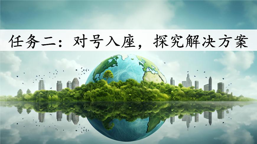 口語交際：我們與環(huán)境第7頁