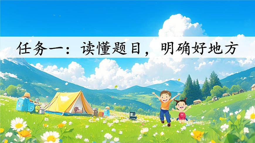 習(xí)作：推薦一個(gè)好地方第3頁(yè)