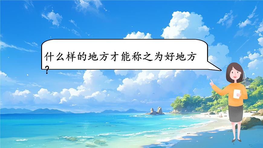 習(xí)作：推薦一個(gè)好地方第4頁(yè)