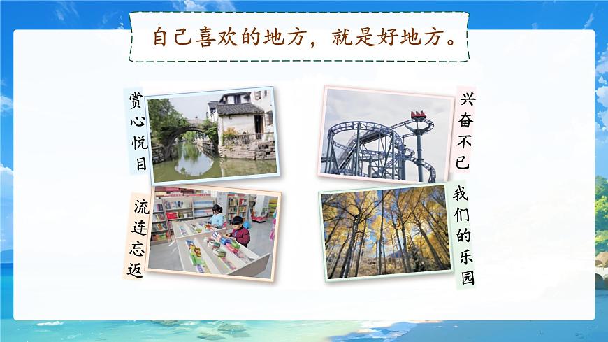 習(xí)作:推薦一個(gè)好地方第5頁(yè)