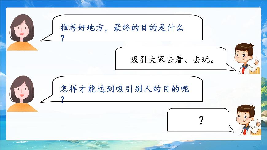 習(xí)作：推薦一個(gè)好地方第7頁(yè)