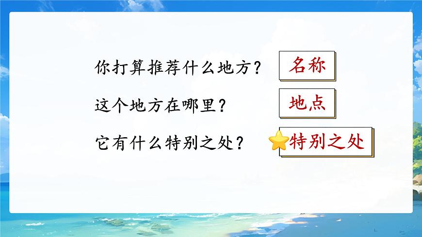 習(xí)作：推薦一個(gè)好地方第8頁(yè)