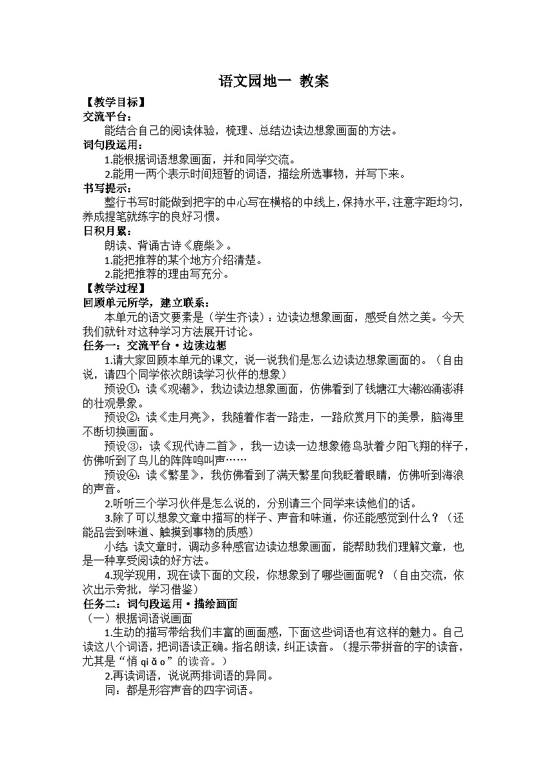 四上語文園地一 教案第1頁