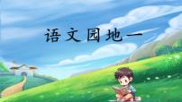統(tǒng)編版（2024）四年級(jí)上冊(cè)語(yǔ)文園地課堂教學(xué)ppt課件