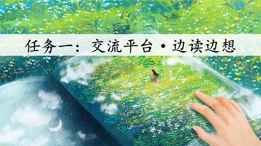 語文園地一第3頁
