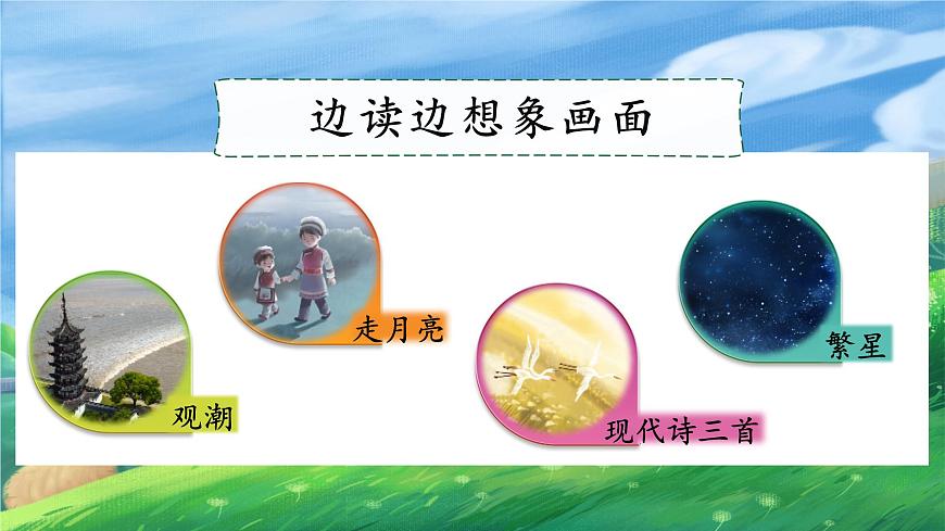 語文園地一第4頁