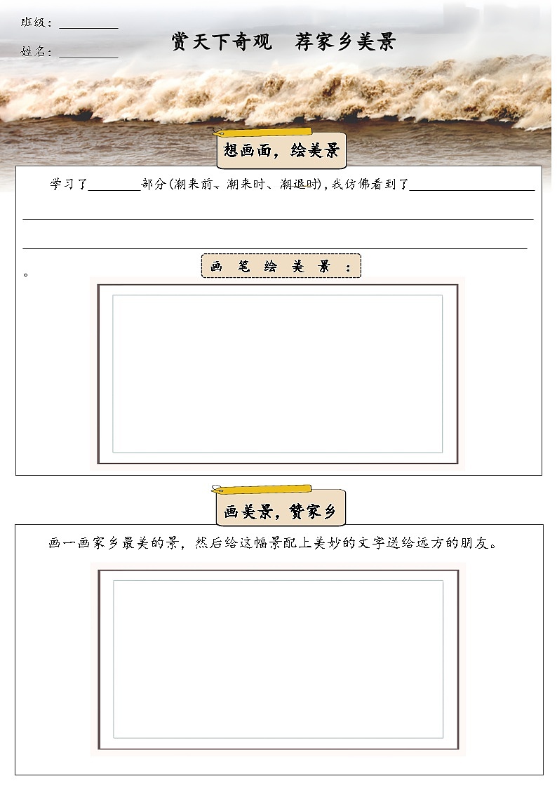1觀潮特色作業(yè)第1頁
