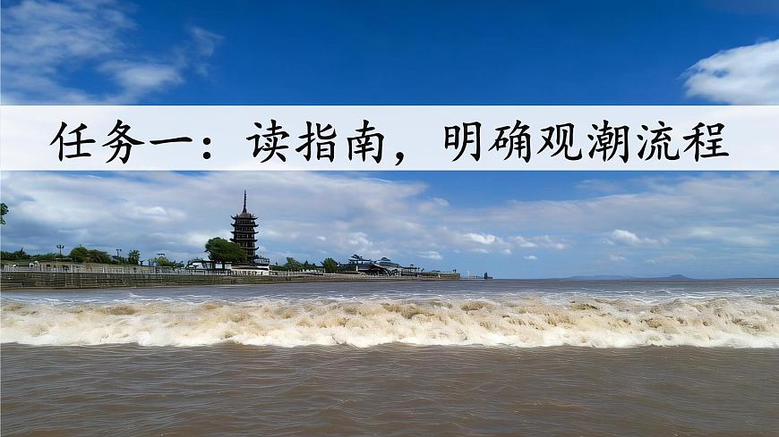 1 觀潮第6頁