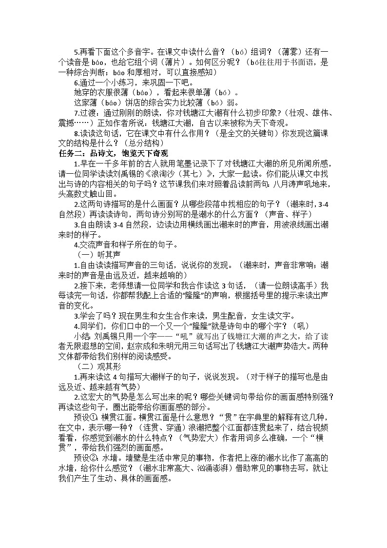 1 觀潮 教案第2頁
