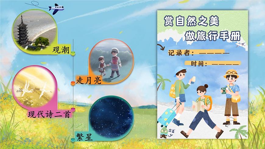 2 走月亮第1頁
