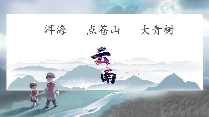 2 走月亮第3頁