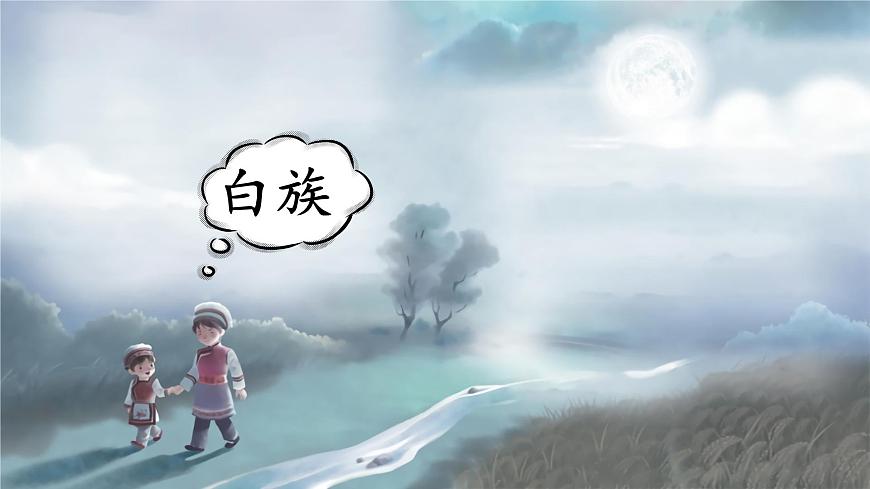 2 走月亮第5頁