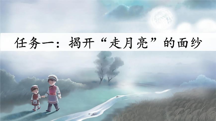 2 走月亮第6頁