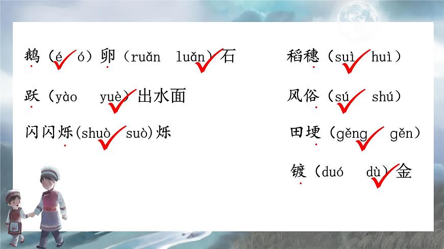 2 走月亮第7頁
