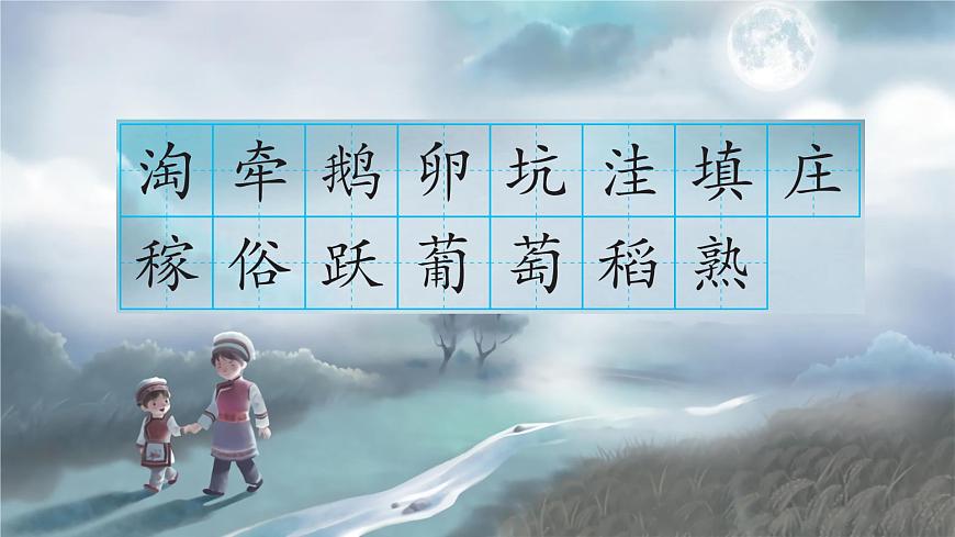 2 走月亮第8頁