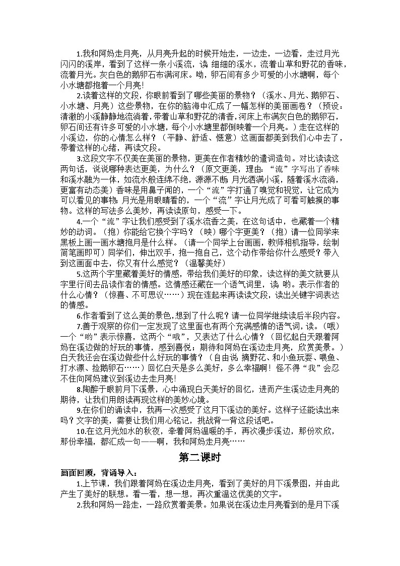 2 走月亮 教案第2頁
