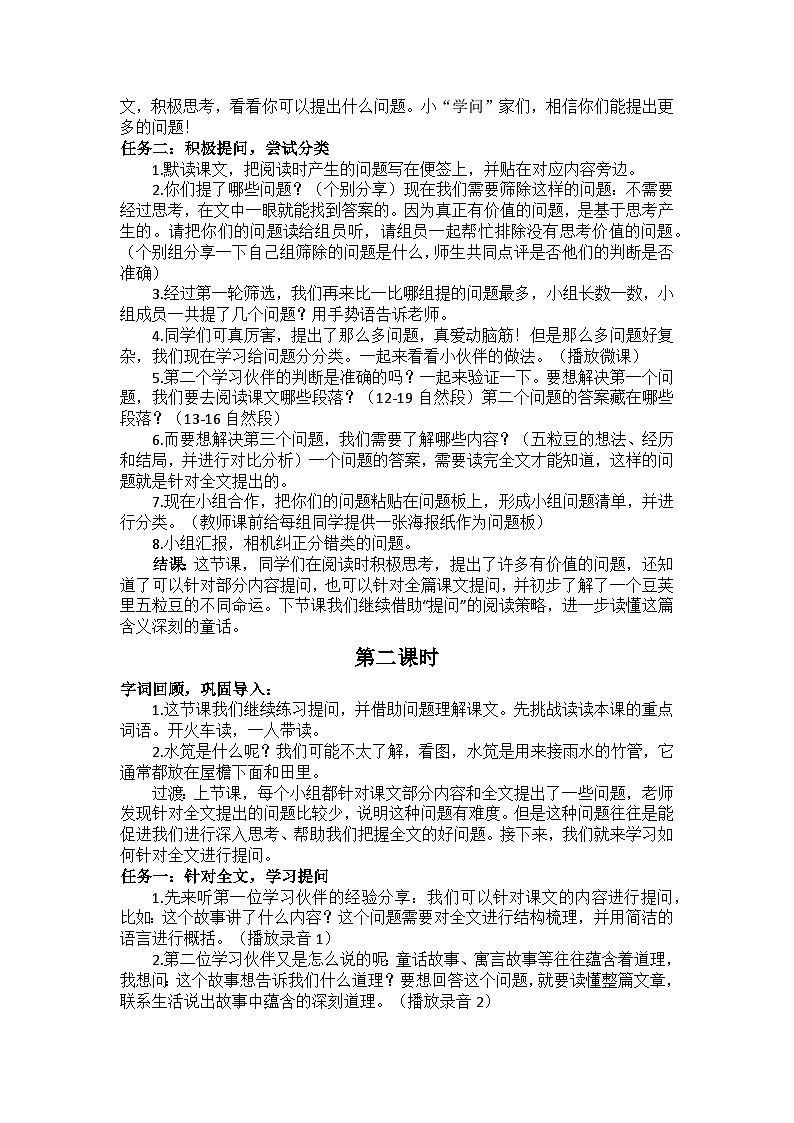 5 一個豆莢里的五粒豆 教案第2頁